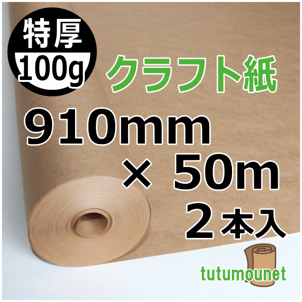 100gクラフト紙【紙管巻】