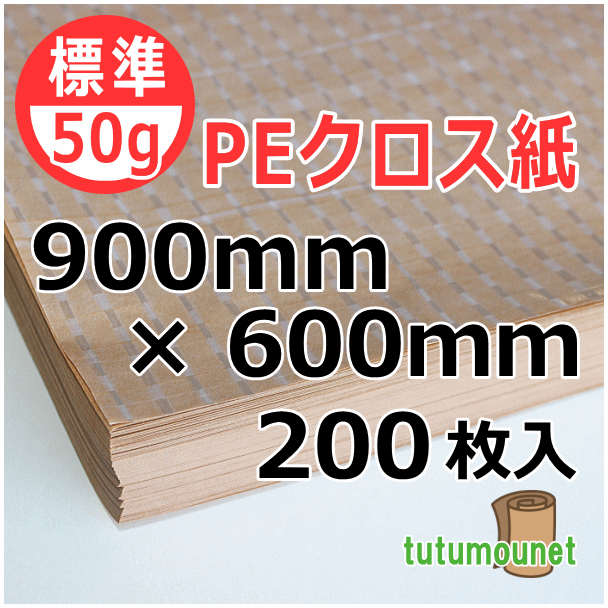  平判カット品｜ 50gPEクロス紙｜900mm×600mm 200枚