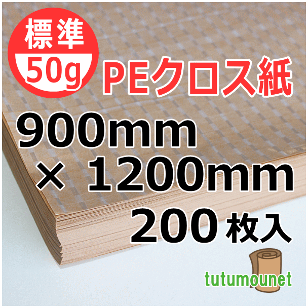  平判カット品｜50gPEクロス紙｜900mm×1200mm 200枚